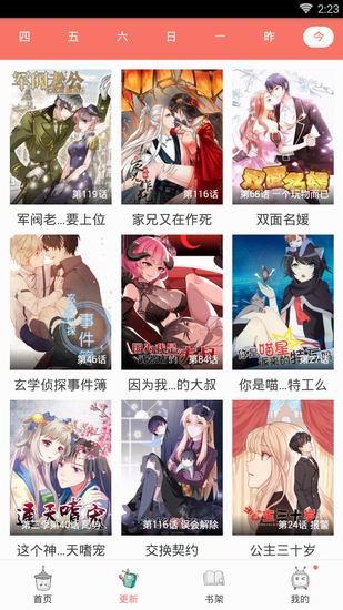 可米酷漫画去广告破解版