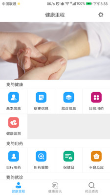 健康里程  v3.1.5图2