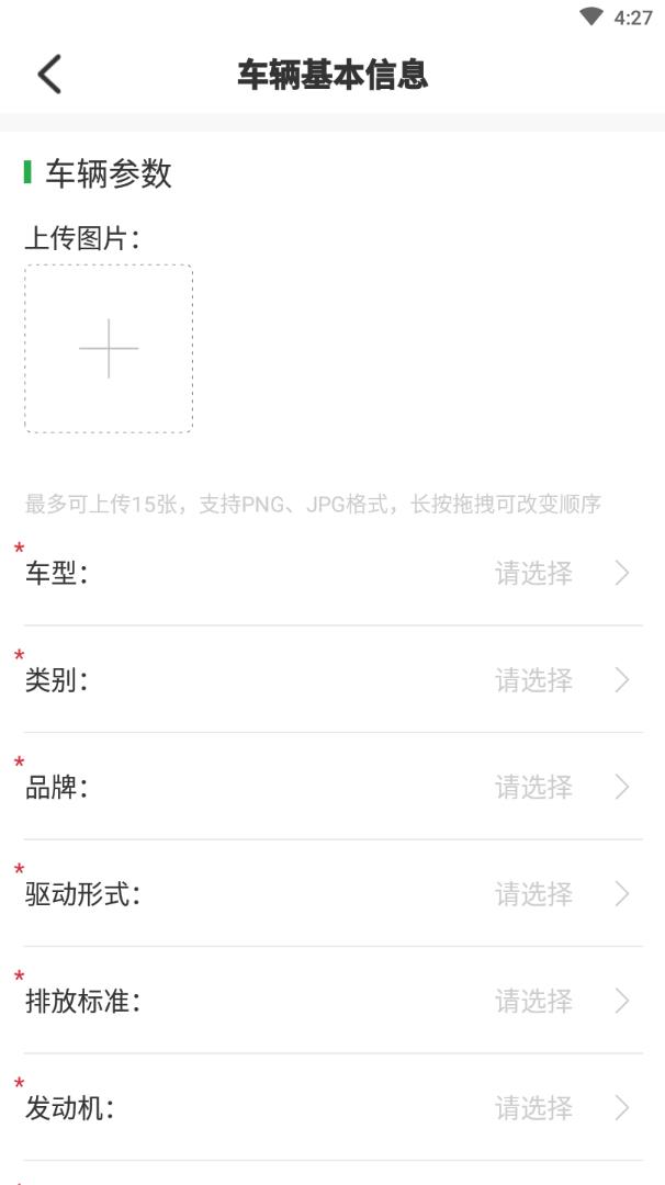货车易卖  v1.0.1图4