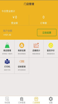 餐E宝商家版  v1.8图3