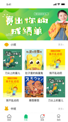 幼儿社  v3.2.01图3