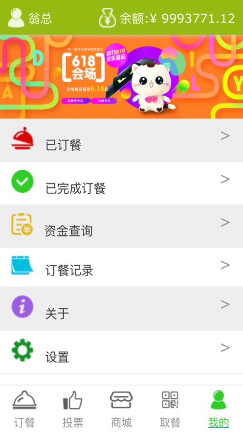 翼食堂  v1.0.4图4