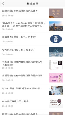 中航财富  v2.1.7图2