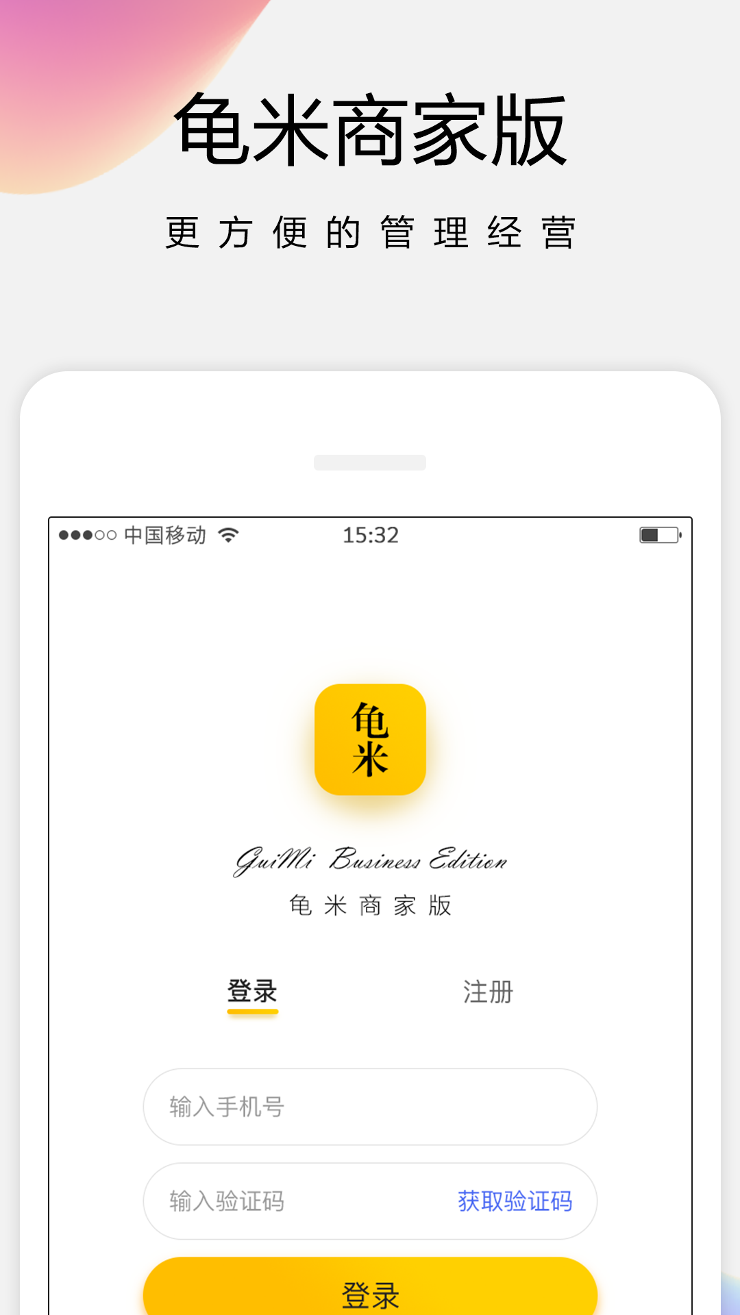 龟米商家版  v3.1.5图2
