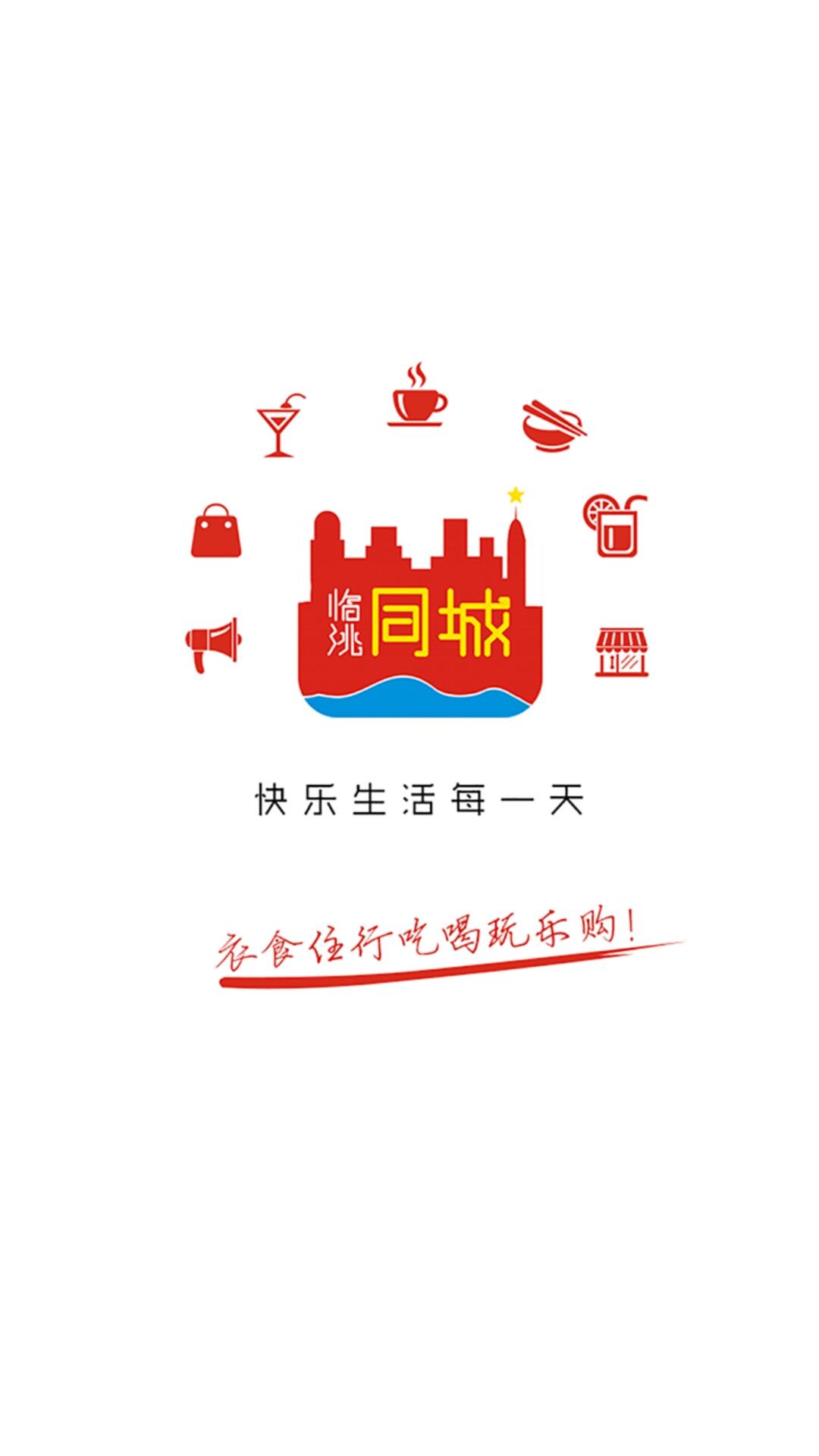 临洮同城圈  v5.3.1图1
