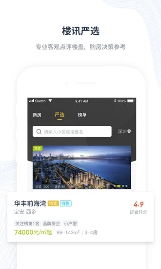 楼讯找房  v3.18.3图2