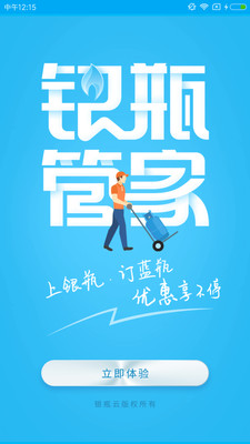银瓶管家  v1.2.6图3