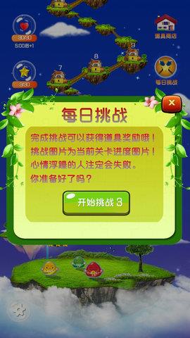 天天智力拼图  v1.2图2