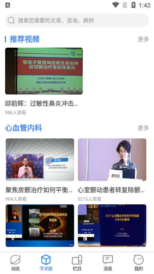 重症医路  v1.0.2图3