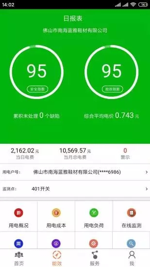 能源谷电力监测  v01.00.0006图3