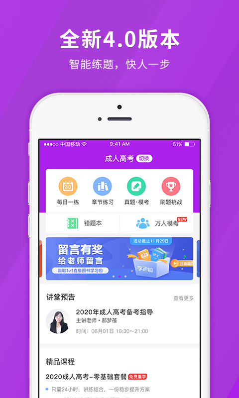 成人高考快题库