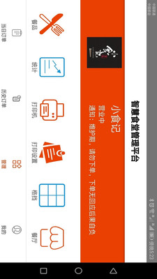 智慧餐厅商家版  v1.1.9图4