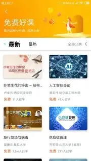 知到极速版  v5.1.1图2