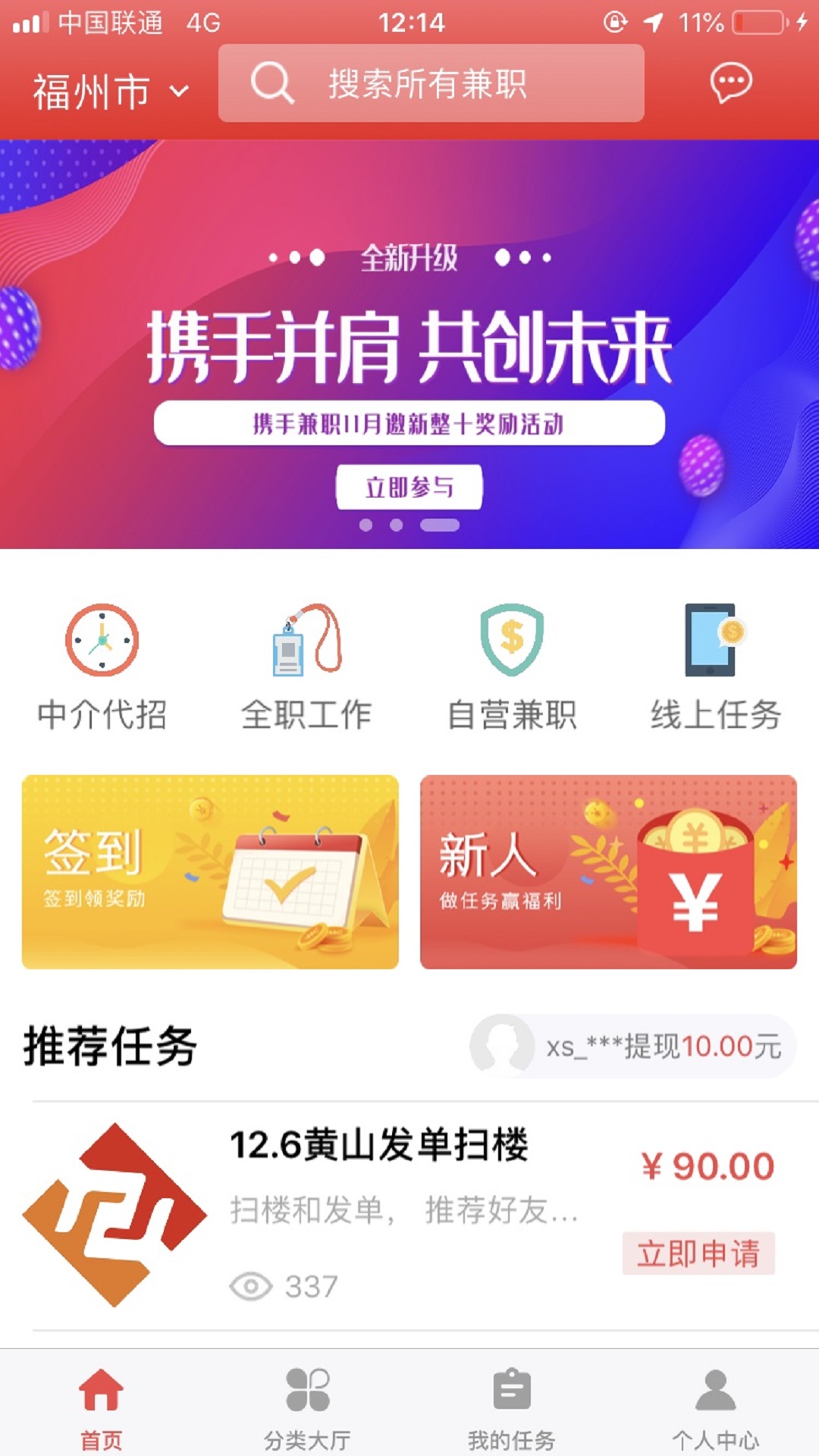 携手兼职