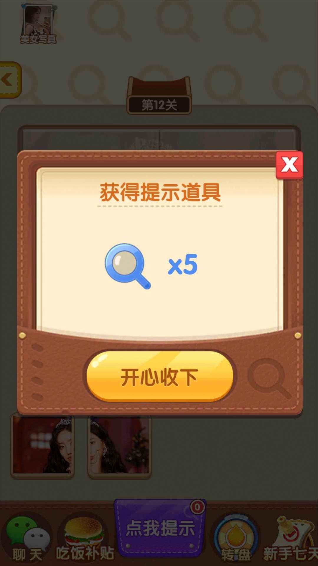 女神来拼图  v1.1.1图2