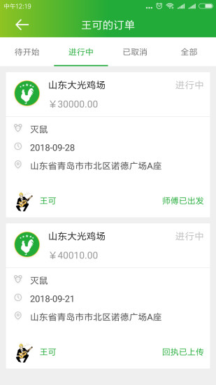 亿龙PCO  v2.0.0图4