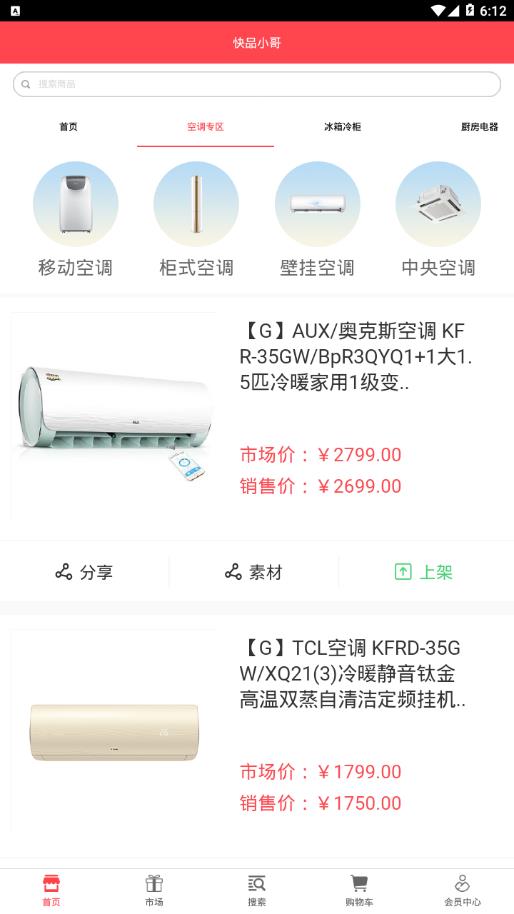 快品小哥  v1.0.5图2