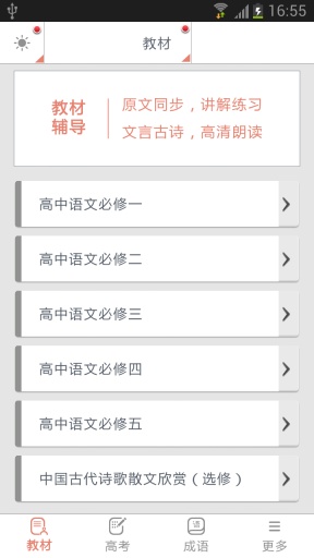 高中语文助手  v15.10.11图1
