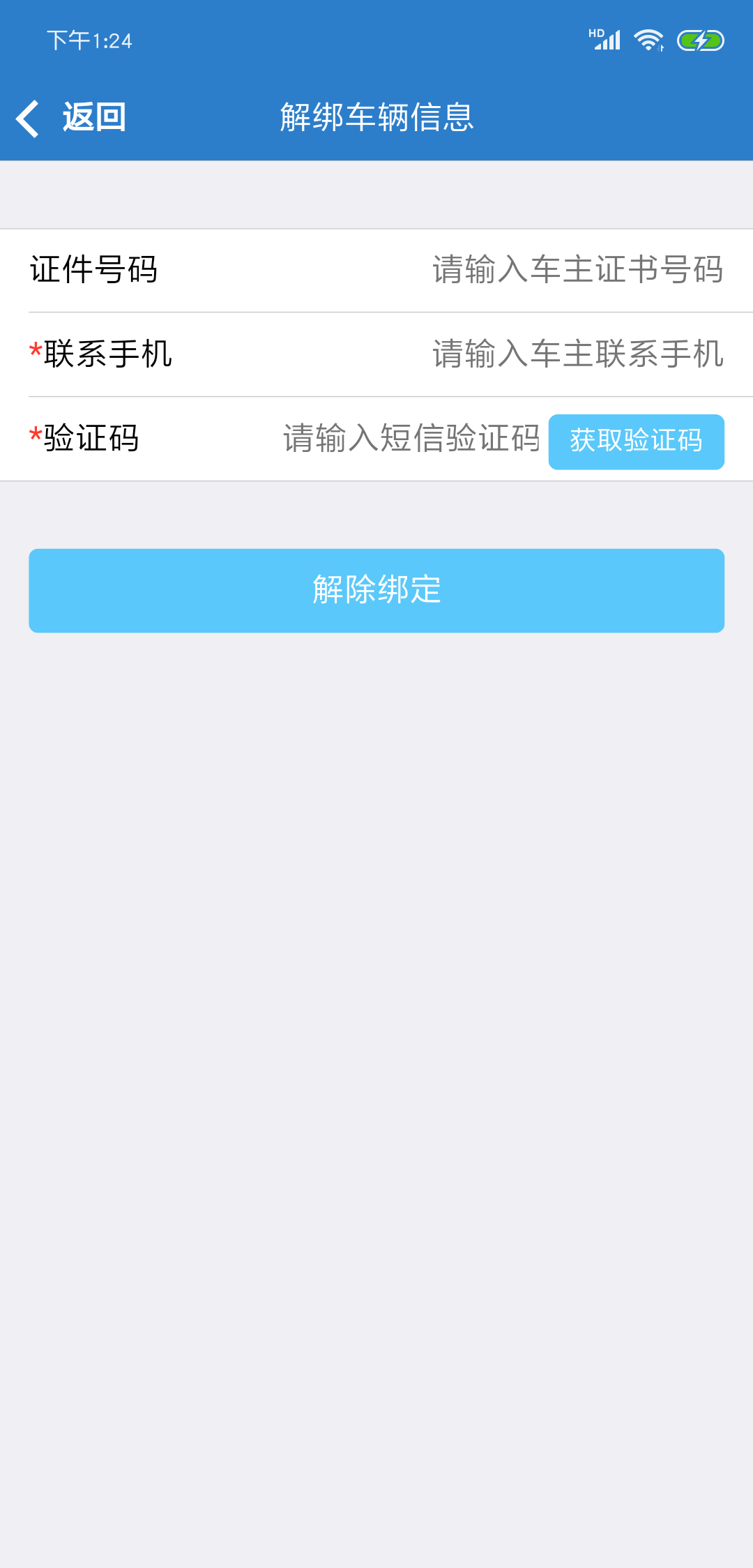 智慧守护  v1.0.0图4