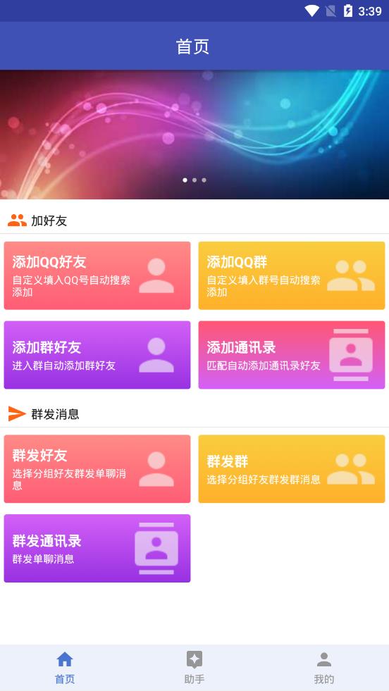 Q助手  v2.0图1