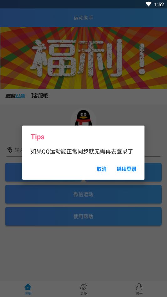 运动助手  v1.0.3图1