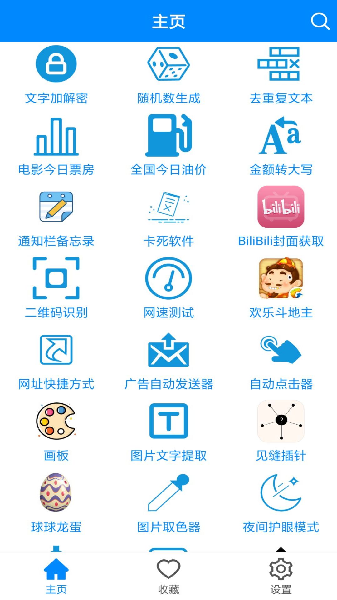 懒人娱乐助手  v2.0图4