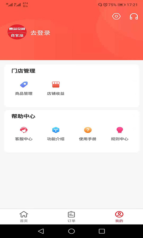 壹站空间商家端  v1.0.9图3