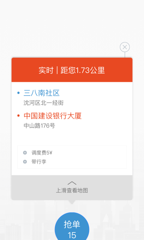 袋鼠出行司机端  v1.0.0图2