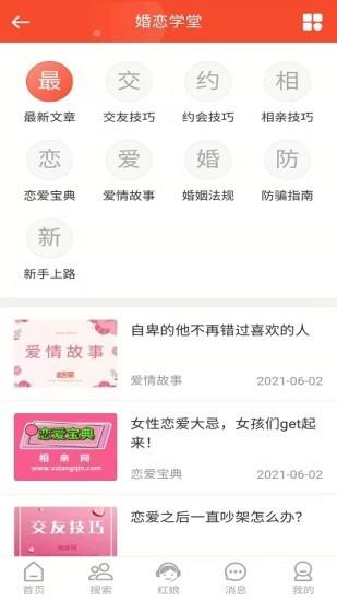 微相亲  v1.3图4