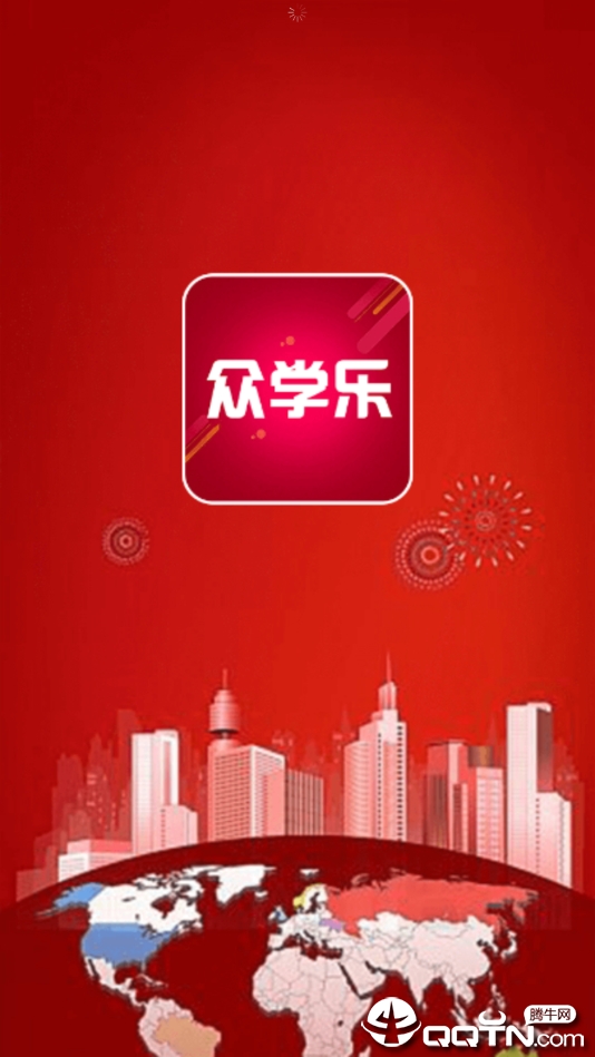 众学乐  v1.0图4