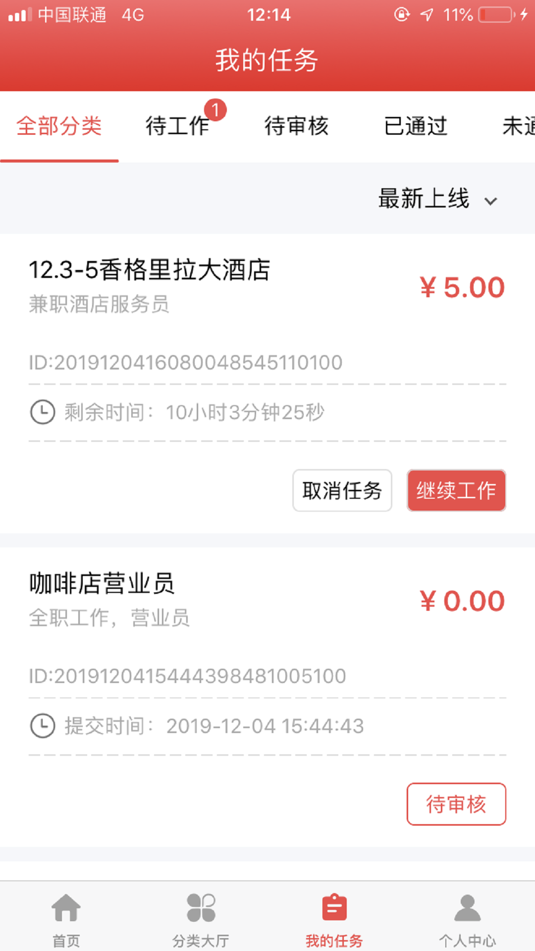 携手兼职  v2.1.0图2