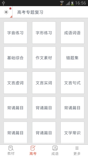 高中语文助手  v15.10.11图2
