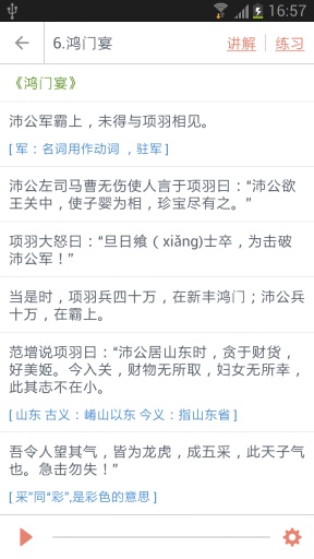 高中语文助手  v15.10.11图3