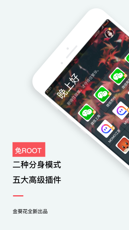 微双开助手  v3.7.5图4