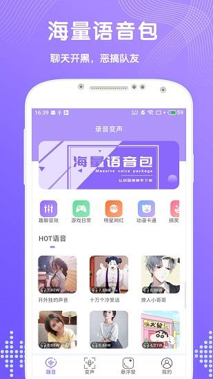 趣聊变声器  v1.0.5图1