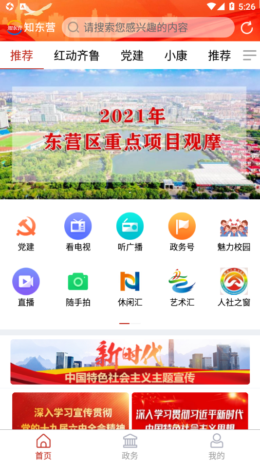 知东营  v5.5.5图4