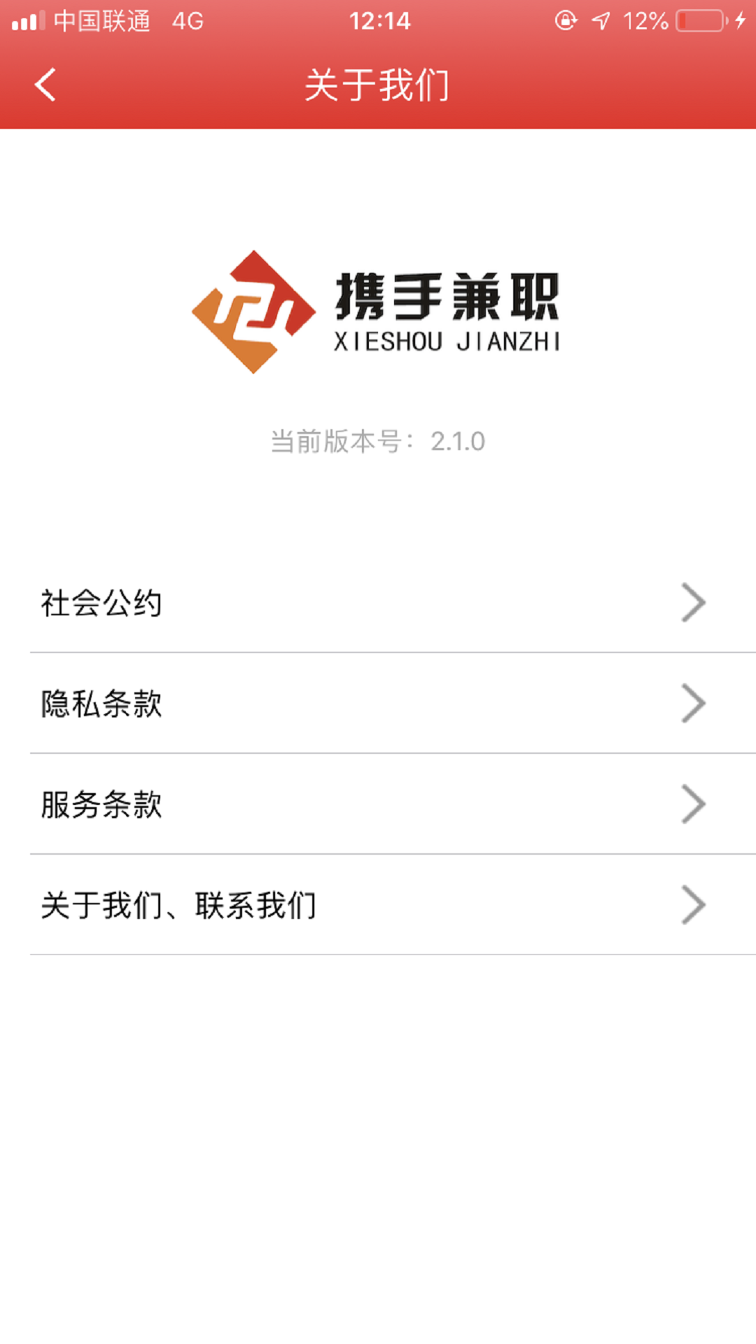 携手兼职  v2.1.0图4