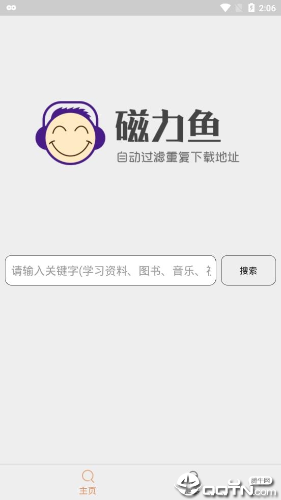 磁力鱼Pro