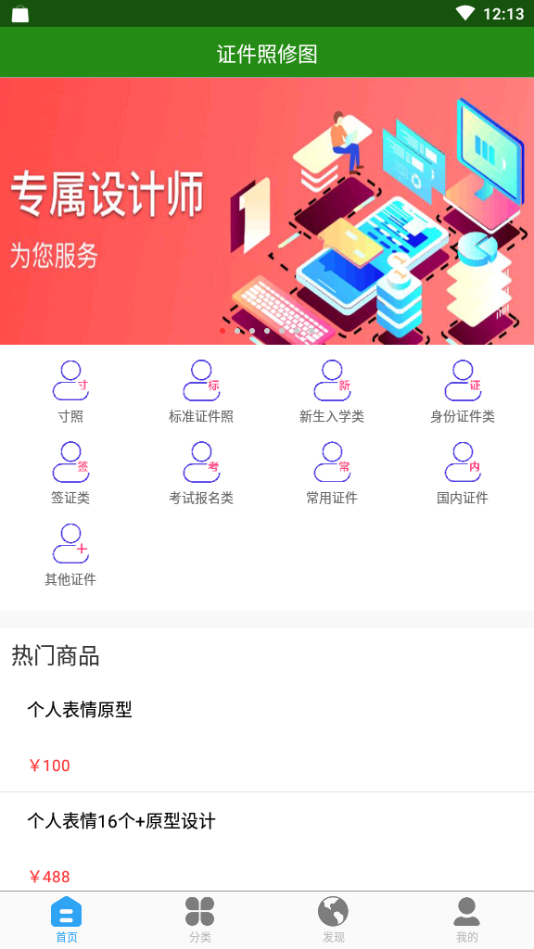 证件照修图