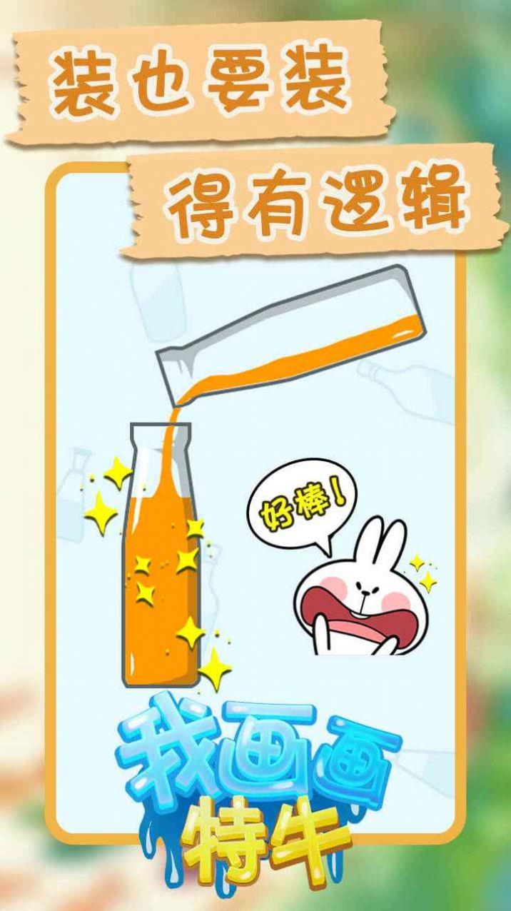 我画画特牛  v1.0图1