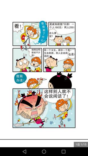 超级爆笑校园漫画全集