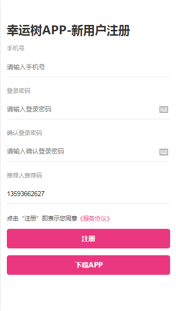 幸运树  v1.0.2图2