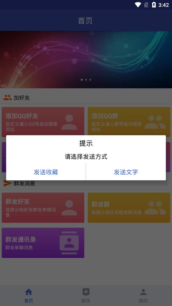Q助手  v2.0图4