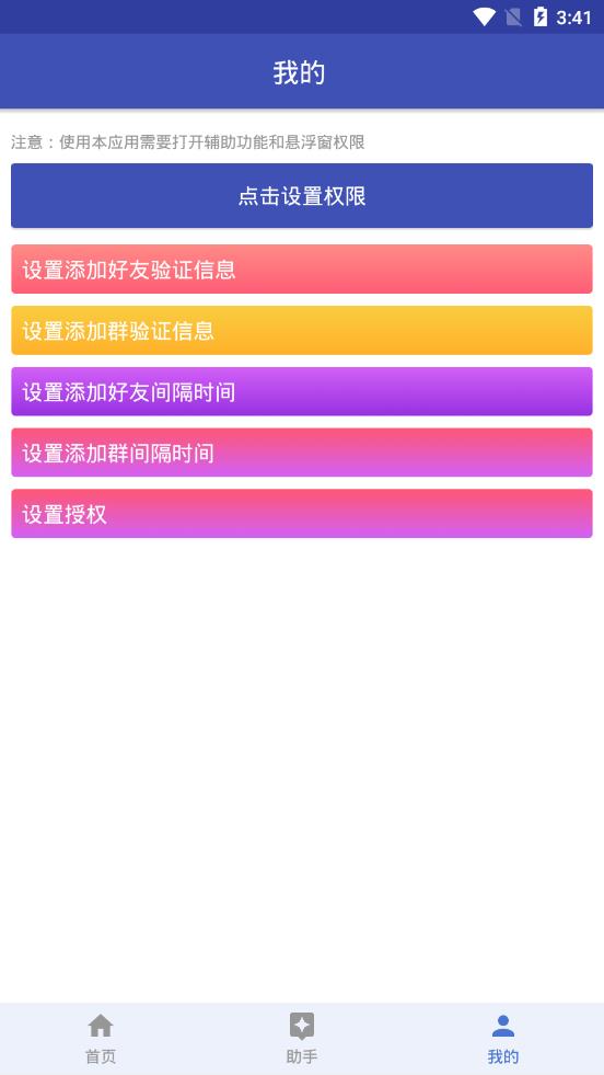 Q助手  v2.0图3