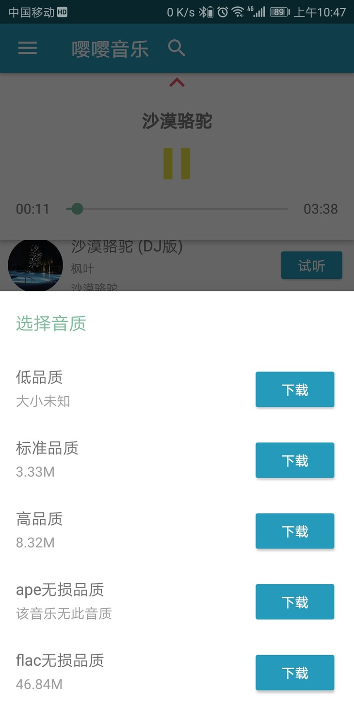 嘤嘤音乐  v1.3.1图4