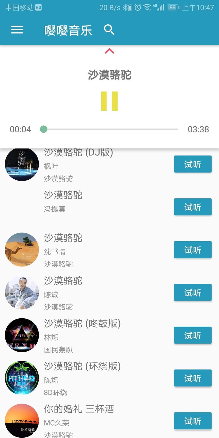 嘤嘤音乐  v1.3.1图3