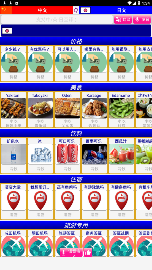 日本旅游翻译