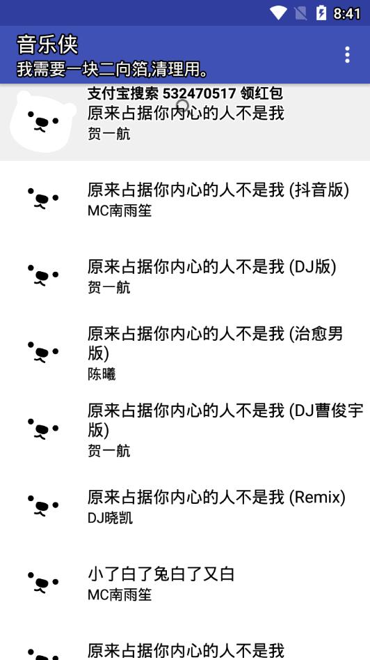 音乐侠  v2.4.0图2