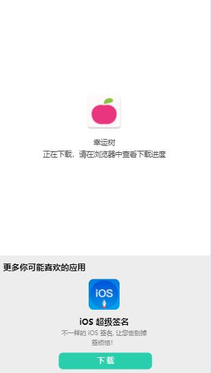 幸运树  v1.0.2图4