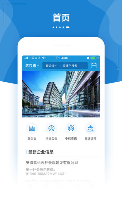 追光建筑  v2.1.4图1